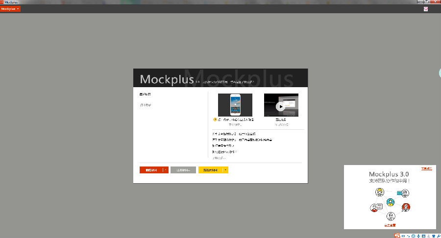 Mockplus(摹客) 3.6.2