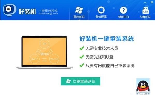 好装机一键重装系统