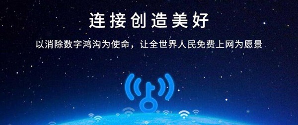 筆記本wifi萬能鑰匙 官方免費(fèi)版v2.0.8